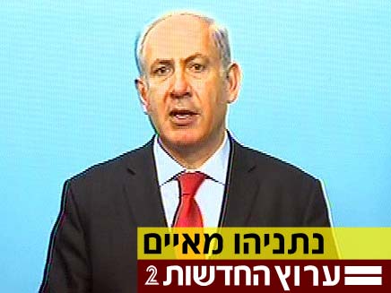 בנימין נתניהו (צילום: חדשות 2)