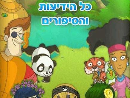 אקולוקו 2 (צילום: מקולנד)