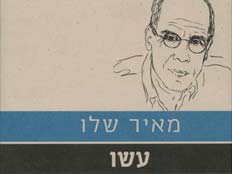 כריכת "עשו" (צילום: חדשות 2)