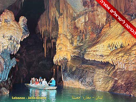 מערת ג'איטה בלבנון (צילום: האתר הרשמי)