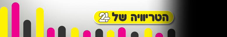 הטריוויה של 24