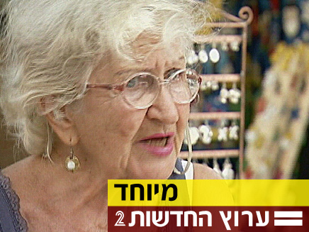 קשישים (צילום: חדשות 2)