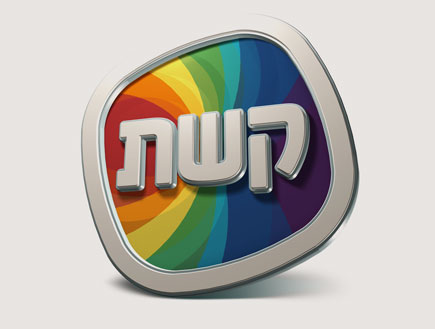 לוגו קשת (צילום: mako)