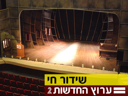 תיאטרון אריאל (צילום: חדשות 2)