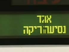 הפיתרון הזמני, מסכים צרים (צילום: חדשות 2)