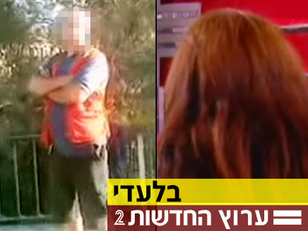 האם משחזרת את לכידת הפדופיל (צילום: חדשות 2)