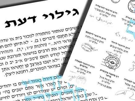מתנגדים למכתב הרבנים (צילום: בחדרי חרדים)