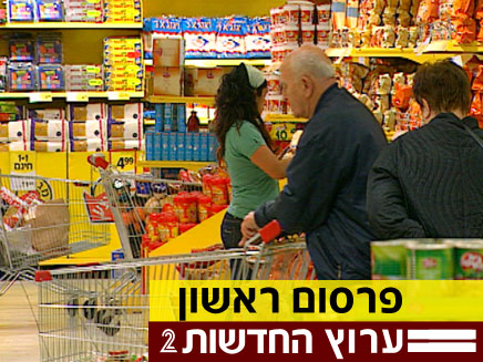 אלו מוצרים צפויים להתייקר? (צילום: חדשות 2)