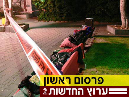 אישה נמצאה מוטלת ברחוב. אילוסטרציה (צילום: חדשות 2)