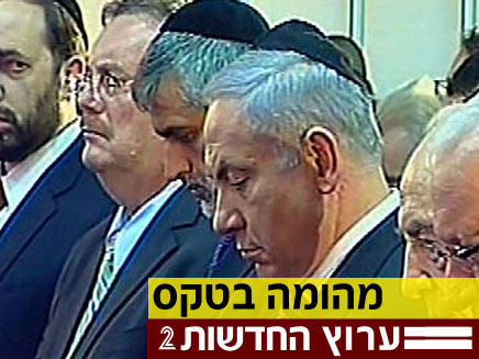 נתניהו פרס אלי ישי, טקס אזכרה הרוגי אסון הכרמל (צילום: חדשות 2)