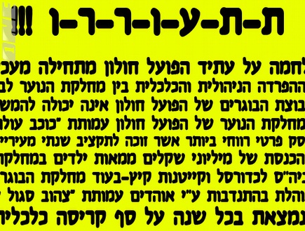 הפלייר שפירסמו אוהדי חולון (צילום: מערכת ONE)