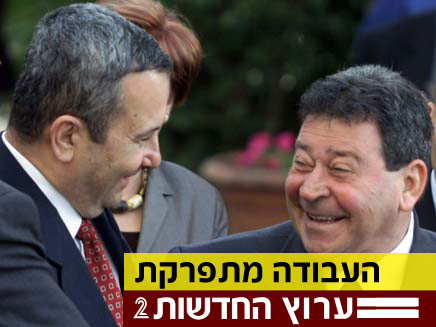 פואד וברק. כבר לא ביחד (צילום: חדשות 2)