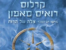 נסיך הערפל (צילום: חדשות 2)