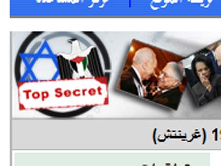 כותרת של אתר ערבי (צילום: אל ג'זירה)