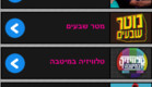 אפליקציית ביפ באייפון (תמונת AVI: mako)