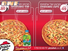 פיצה האט בחנות אינטרנטית חדשה לגולשי ONE (צילום: מערכת ONE)
