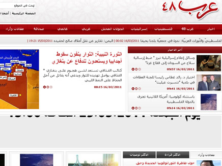 דף הבית של אתר "ערביי 48" (צילום: צילום מסך)