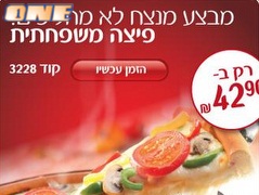 עוד לא הזמנתם? חייגו עכשיו (צילום: מערכת ONE)