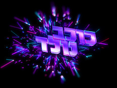 לוגו כוכב נולד 9 (צילום: mako)