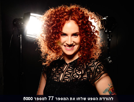 טפט לירון איצקוביץ (יח``צ: mako)