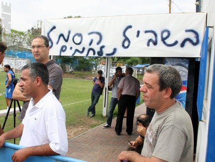 אוהדי הפועל פ"ת הכינו שלטים מבעוד מועד (משה חרמון) (צילום: מערכת ONE)