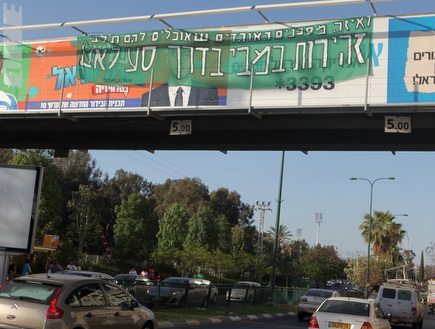 השלט מקדם את פניהם של האוהדים (עמית מצפה) (צילום: מערכת ONE)