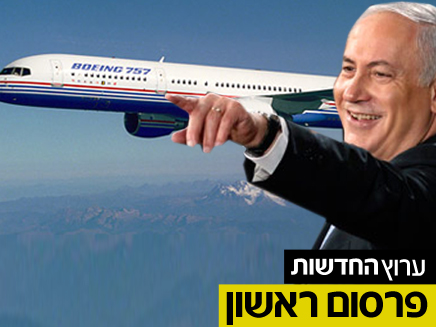 ועדה תיבחן רכישת מטוס לנסיעות ראש הממשלה (צילום: רויטרס, בוינג)