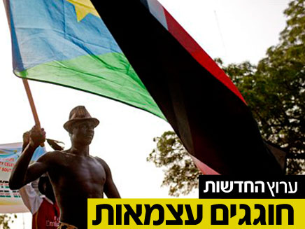 חוגגים עצמאות בדרום סודן (צילום: חדשות 2)