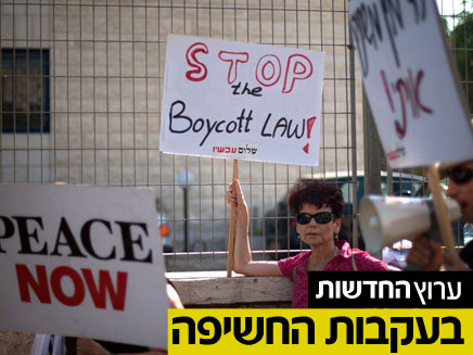 הפגנה נגד החוק, אתמול בירושלים (צילום: AP)