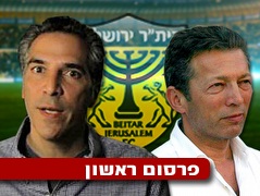 דן אדלר וארקדי גאידמק. עידן חדש בבית"ר ירושלים (צילום: מערכת ONE)