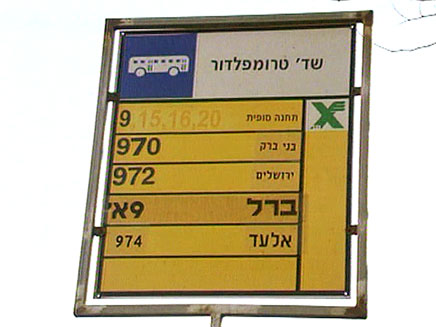 שינויים נוספים בקווי האוטובוס (צילום: חדשות 2)