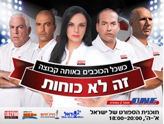 תוכנית הספורט של ישראל חוזרת לרדיו (צילום: מערכת ONE)