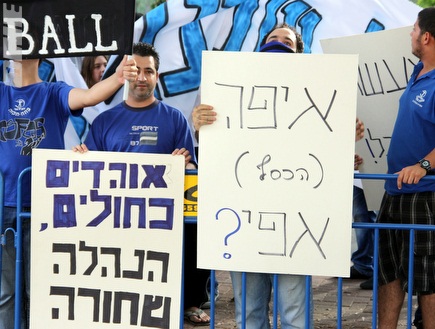 אוהדי הפועל פ&"ת מפגינים נגד ההנהלה (יניב גונן) (צילום: מערכת ONE)