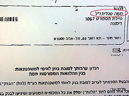 מתחשבנים עם מתים. כך נראה המכתב מהבנק (צילום: חדשות 2)