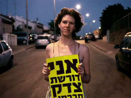 מחאה חברתית, ישראל 2011 (צילום: יוטיוב)