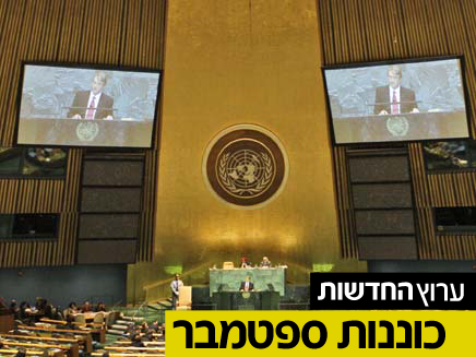 העצרת הכללית של האו"ם. מי יתמוך ומי יתנגד לפלסטיני