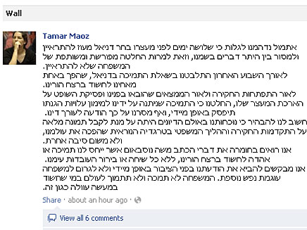 הודעתה של תמר מעוז בפייסבוק (צילום: חדשות 2)