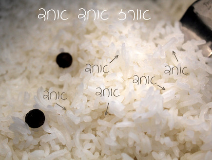 אורז 1 (צילום: אסתי רותם, אוכל טוב)