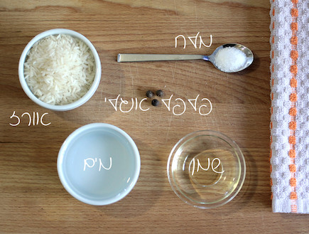 אורז 2 (צילום: אסתי רותם, אוכל טוב)