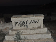 "מוות לערבים" ביפו, אמש (צילום: www.yaffa48.com)