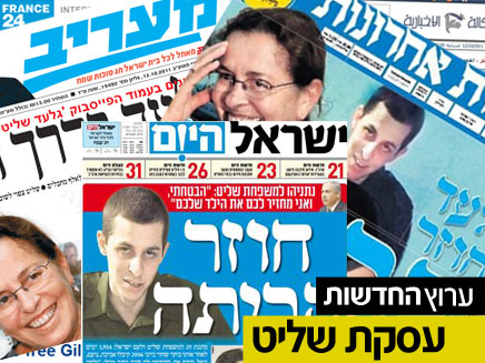 כותרות העיתונים בישראל, הבוקר (צילום: חדשות 2)