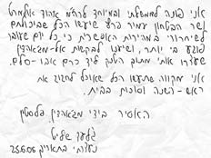 המכתב מגלעד. "פונה לאולמרט" (צילום: חדשות 2)