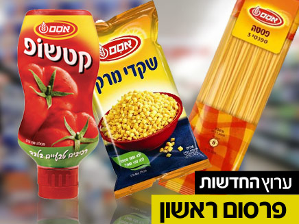 הלחץ עבד: אסם מורידה מחירים (צילום: חדשות 2)