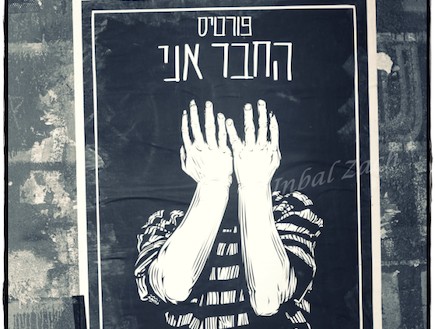 רמי פורטיס השקה (צילום: ענבל צח)