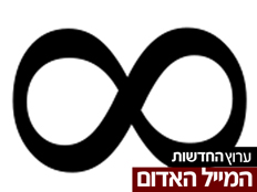 מי הבעלים של האינסוף? (צילום: חדשות 2)