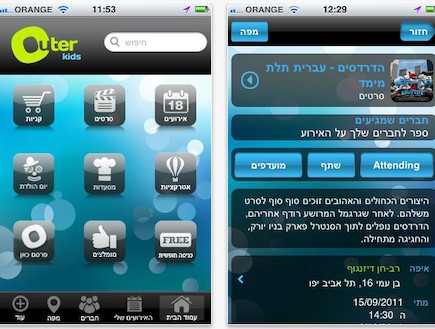 אפליקציות הורים - אאוטר (צילום: צילום מסך מתוך itunes)