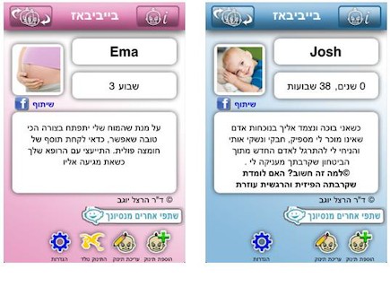 אפליקציות הורים - בייבי באז (צילום: צילום מסך מתוך itunes)