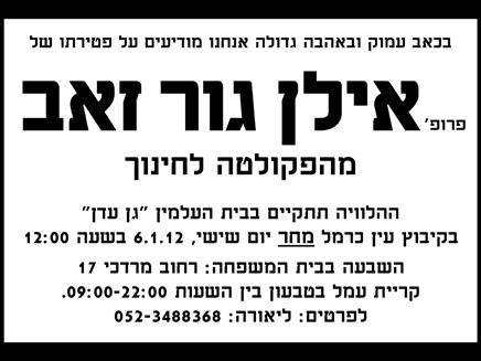 מודעת האבל על מותו של פרופ' גור-זאב (צילום: חדשות 2)