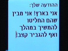 הודעת טקסט (תמונת AVI: mako)