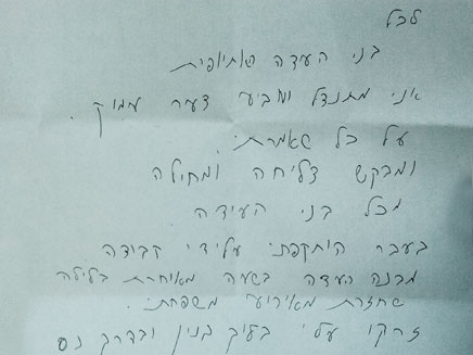 המכתב ששלח מאיר עובדיה (צילום: יוסי זילברמן - חדשות 2)
